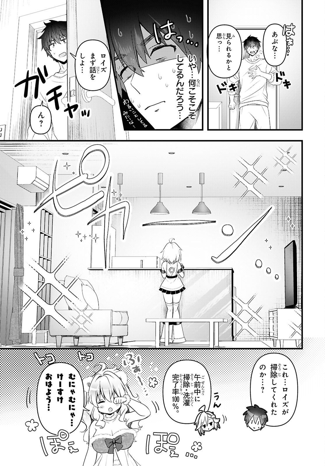 Asonja Ikenai Toy Box - Chapter 4 - Page 11