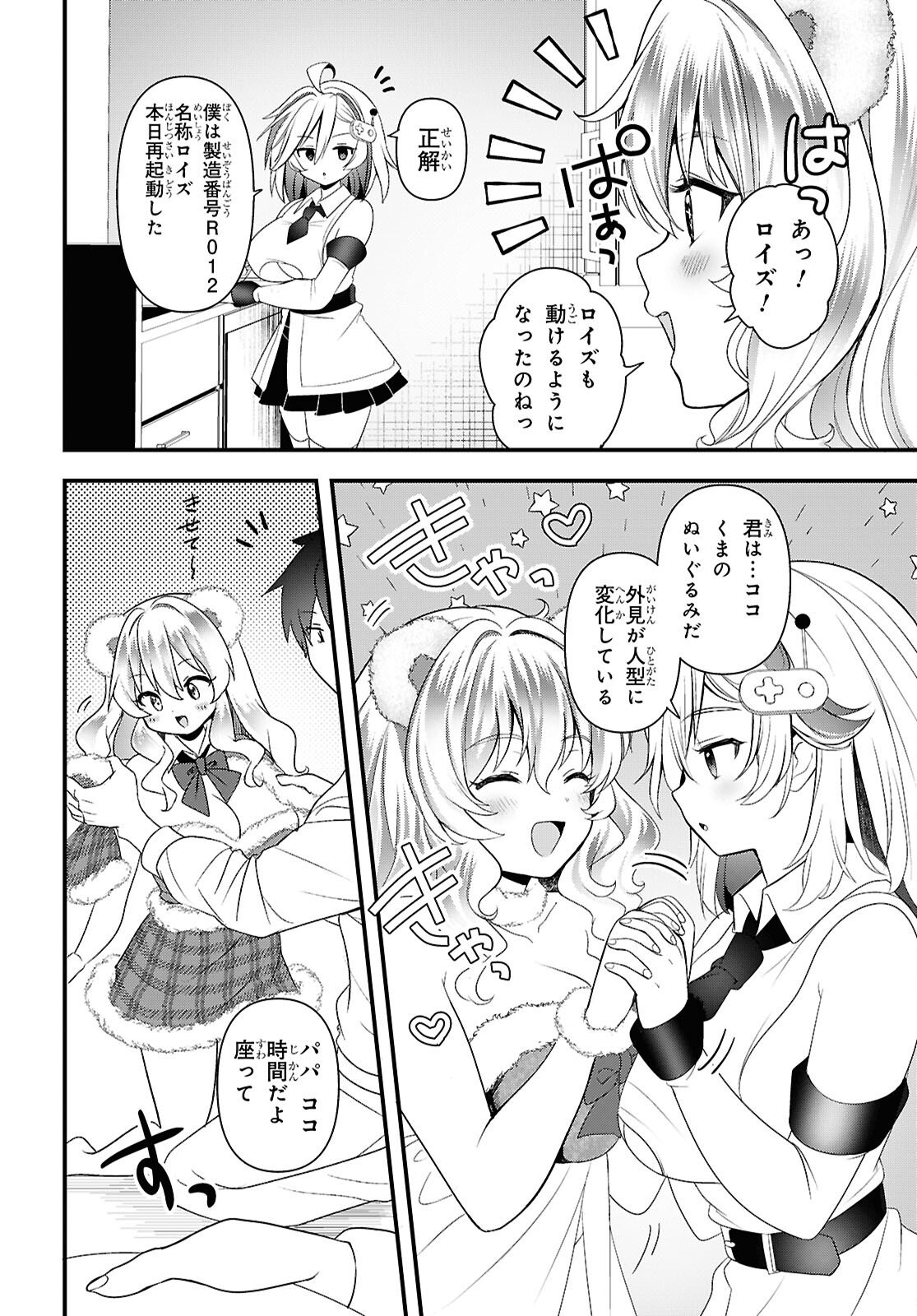 Asonja Ikenai Toy Box - Chapter 4 - Page 12