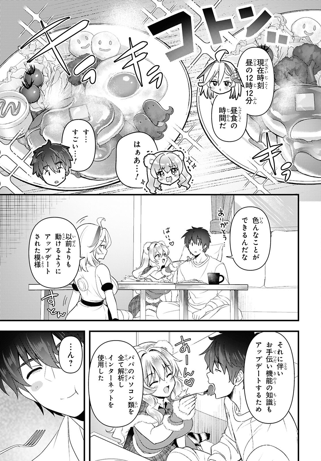 Asonja Ikenai Toy Box - Chapter 4 - Page 13