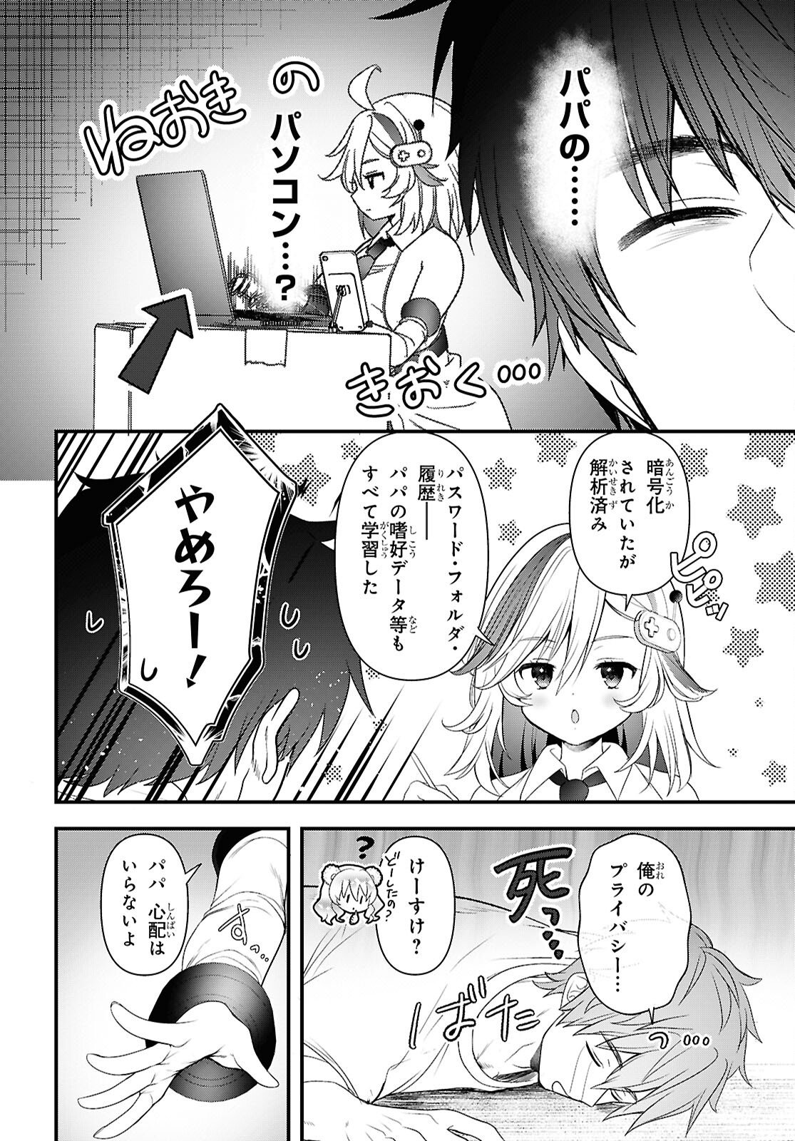 Asonja Ikenai Toy Box - Chapter 4 - Page 14