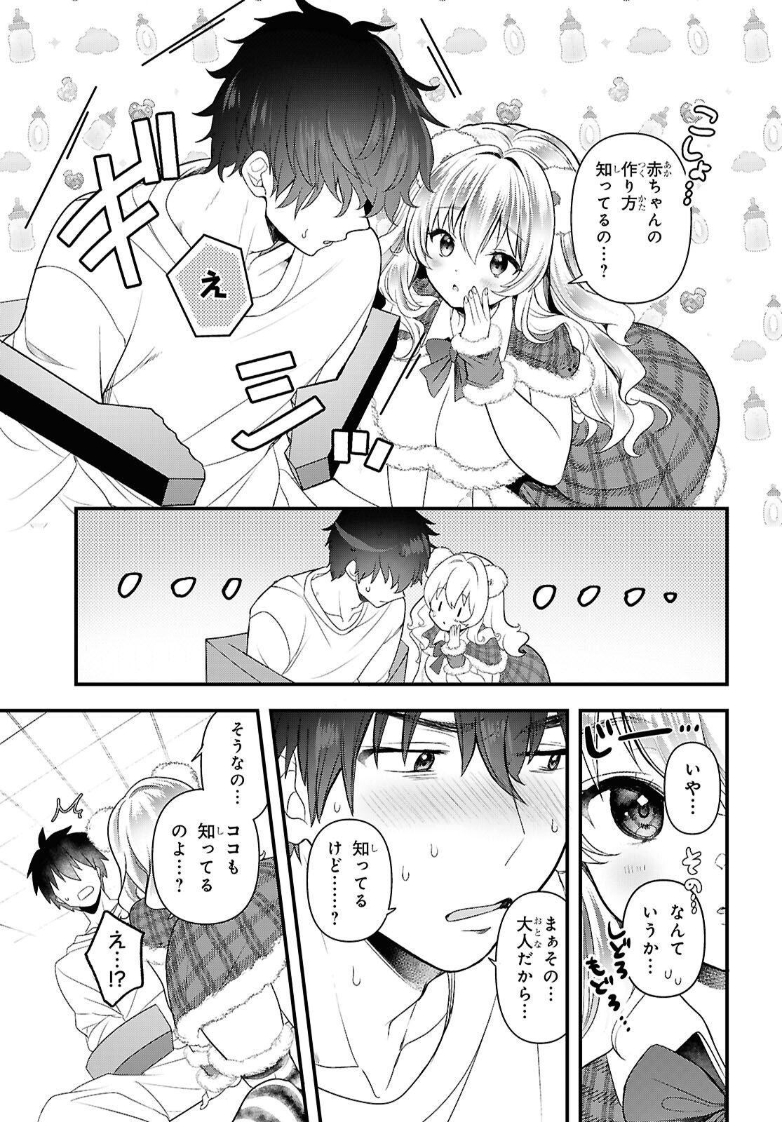 Asonja Ikenai Toy Box - Chapter 4 - Page 19