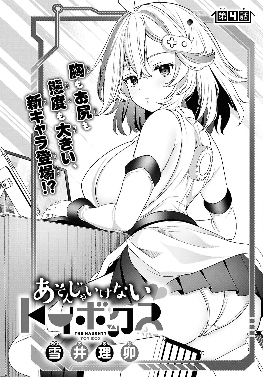 Asonja Ikenai Toy Box - Chapter 4 - Page 2