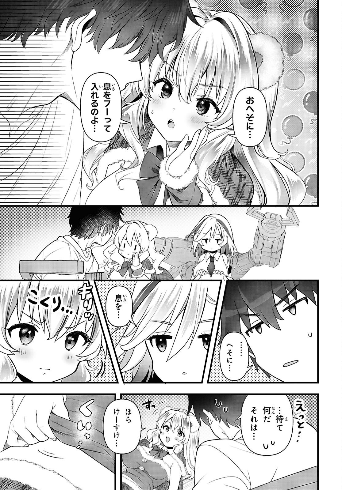 Asonja Ikenai Toy Box - Chapter 4 - Page 21