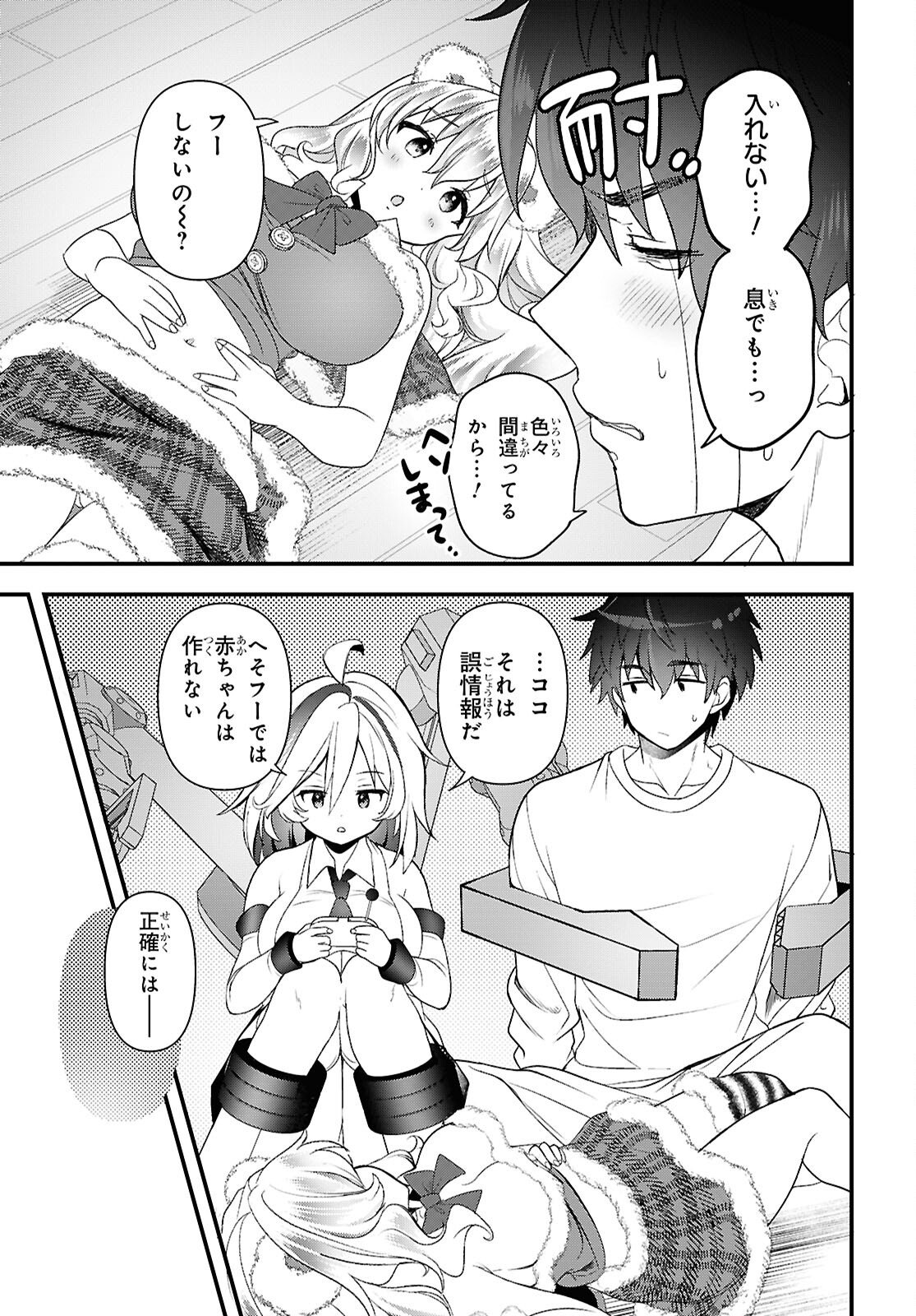 Asonja Ikenai Toy Box - Chapter 4 - Page 23