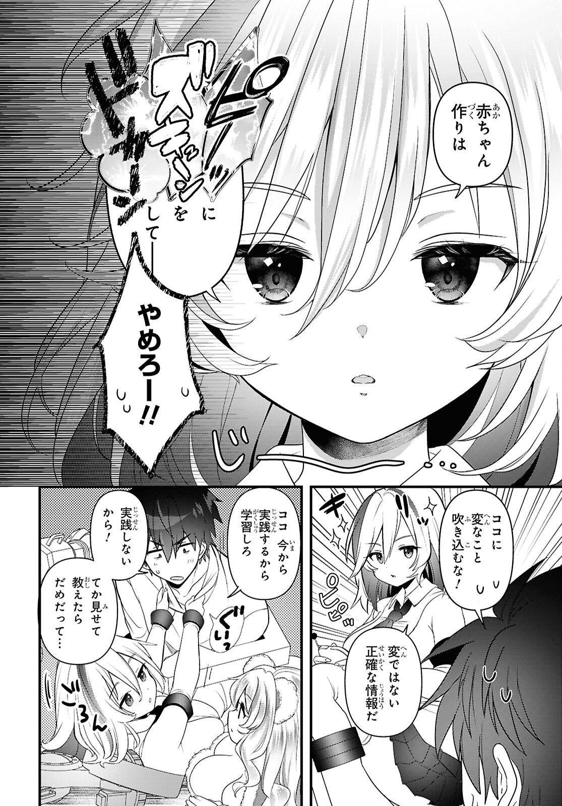 Asonja Ikenai Toy Box - Chapter 4 - Page 24