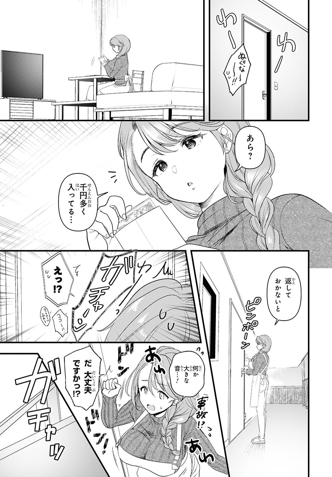 Asonja Ikenai Toy Box - Chapter 4 - Page 25