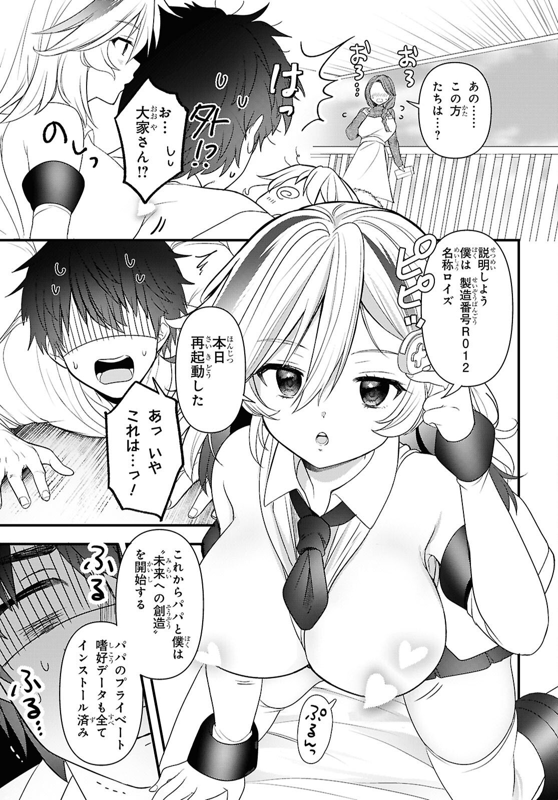 Asonja Ikenai Toy Box - Chapter 4 - Page 27