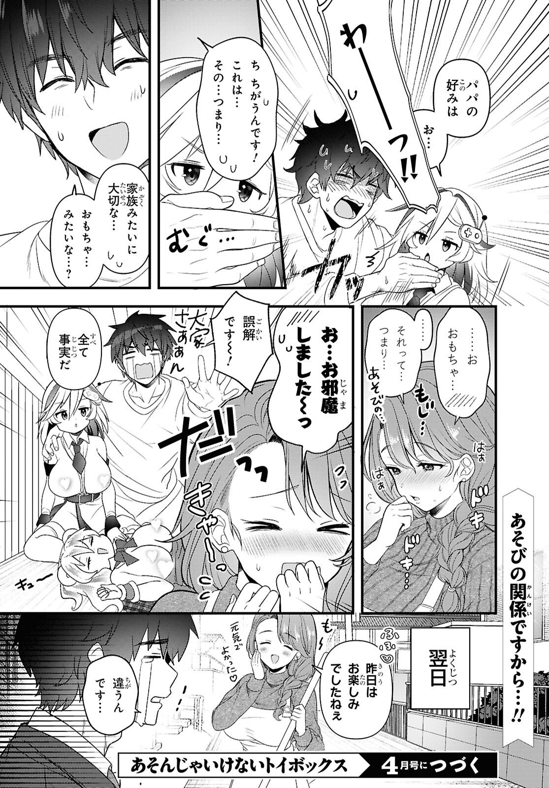 Asonja Ikenai Toy Box - Chapter 4 - Page 28