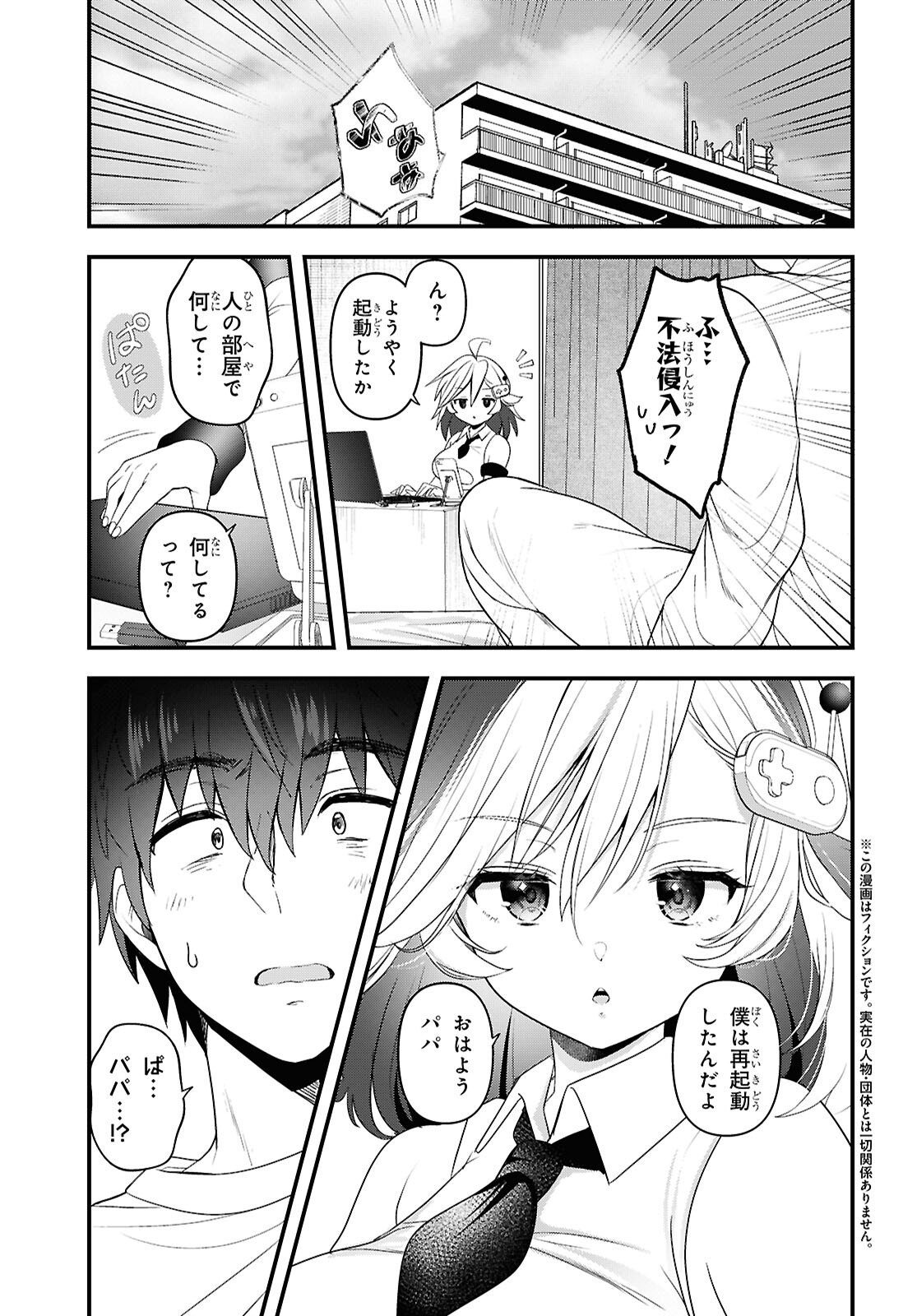 Asonja Ikenai Toy Box - Chapter 4 - Page 3