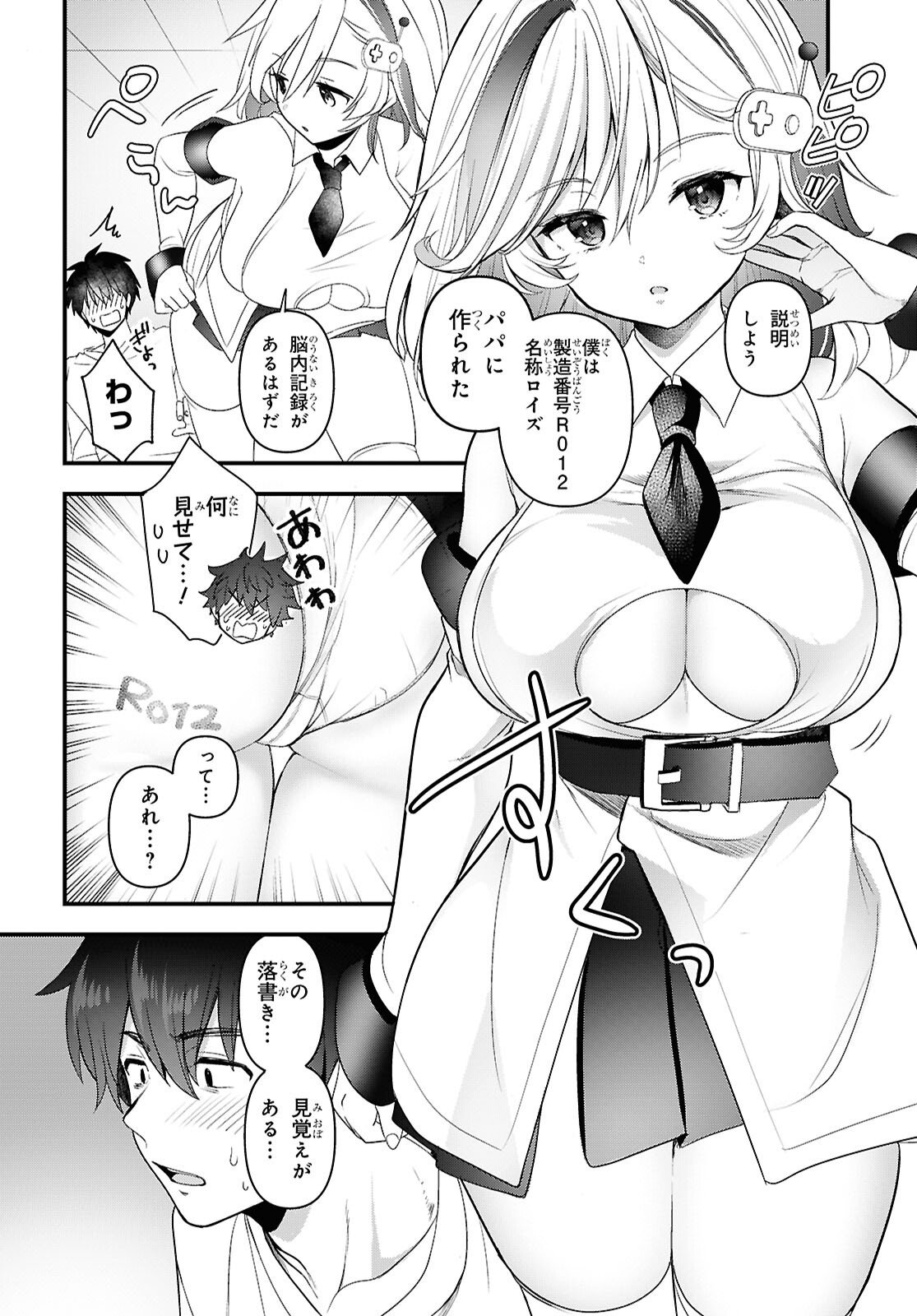 Asonja Ikenai Toy Box - Chapter 4 - Page 4