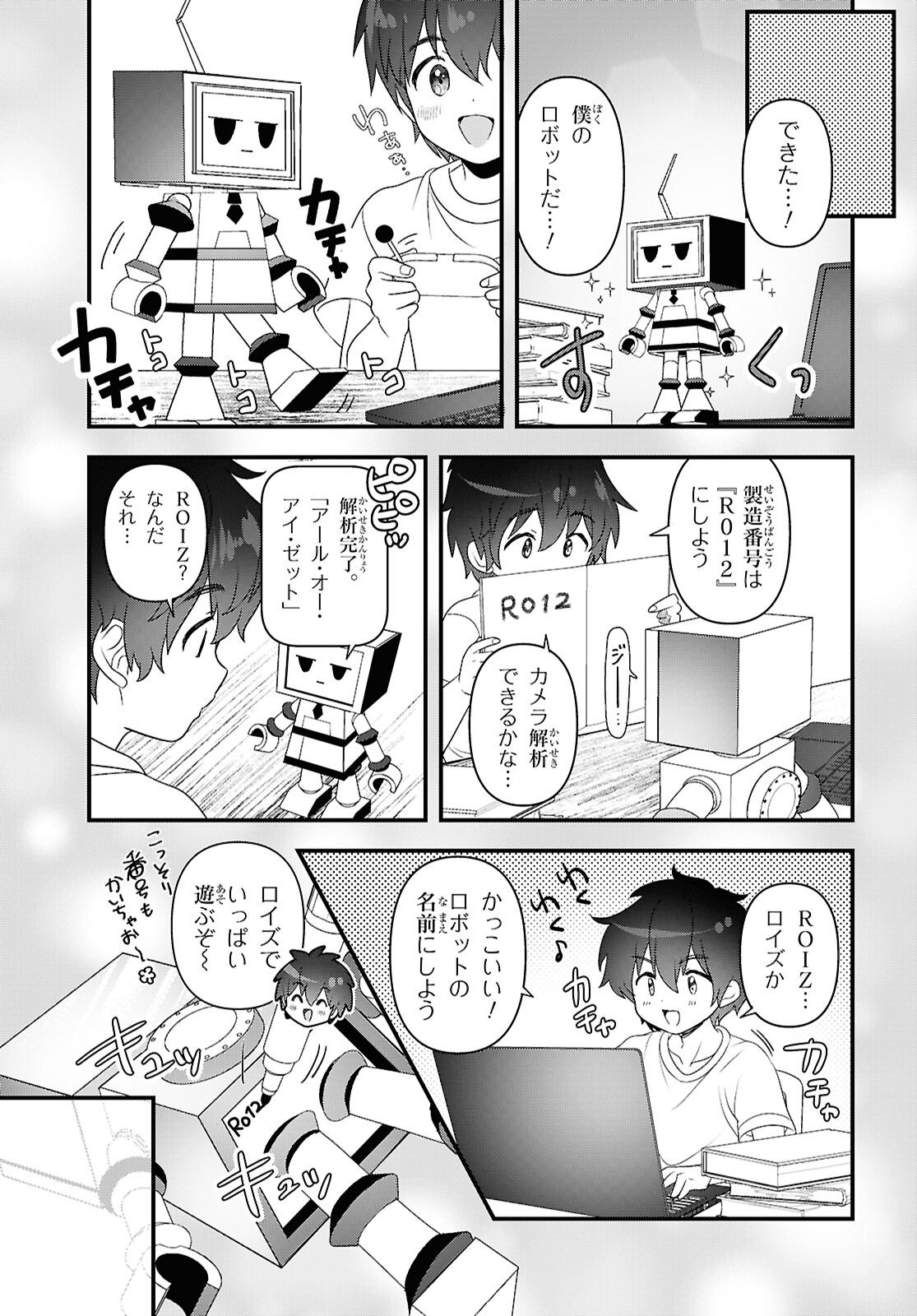 Asonja Ikenai Toy Box - Chapter 4 - Page 5