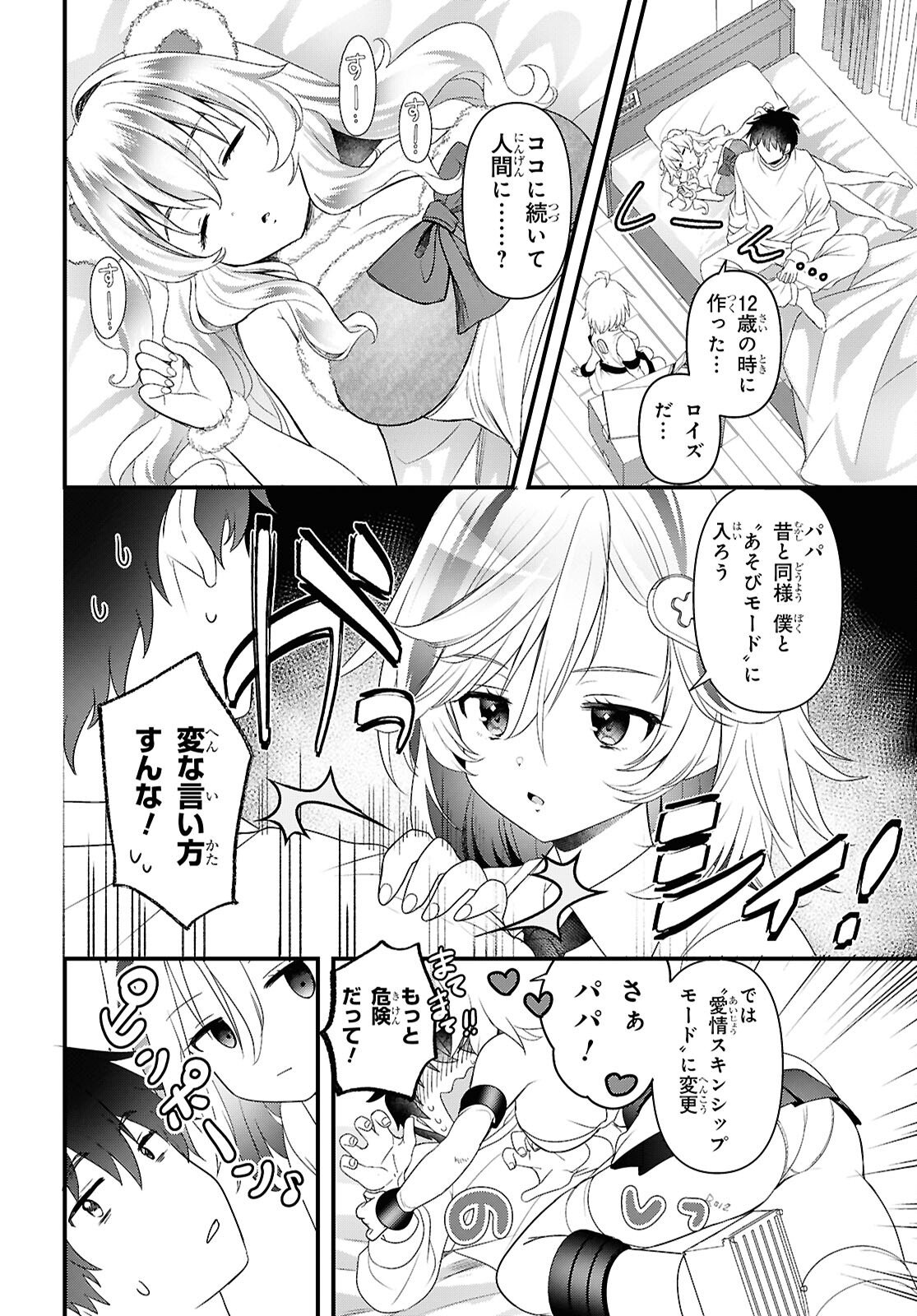 Asonja Ikenai Toy Box - Chapter 4 - Page 6