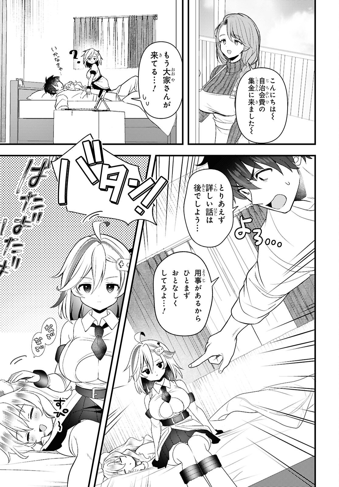 Asonja Ikenai Toy Box - Chapter 4 - Page 7