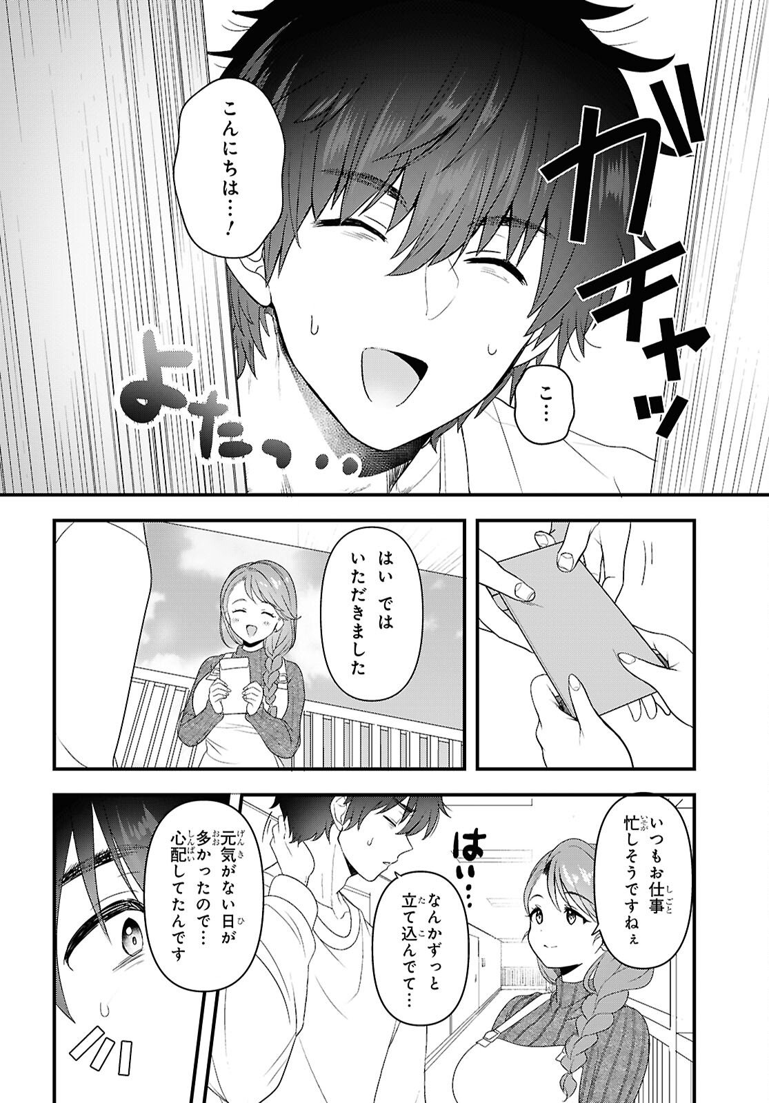 Asonja Ikenai Toy Box - Chapter 4 - Page 8