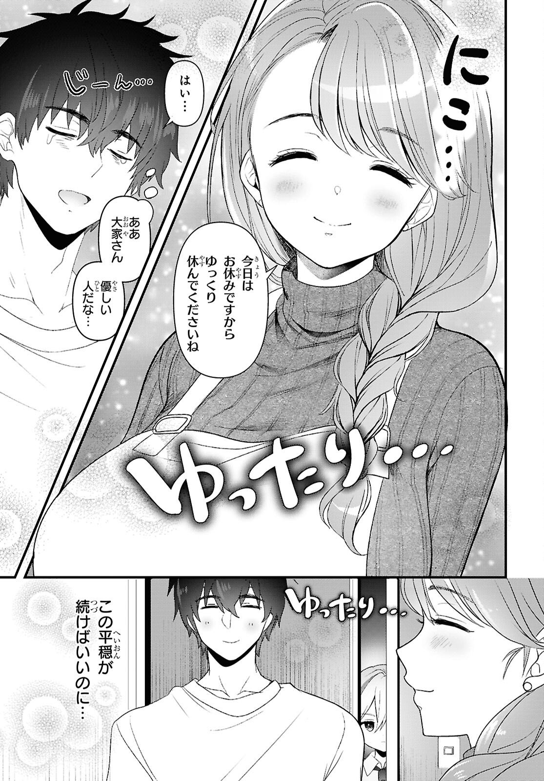 Asonja Ikenai Toy Box - Chapter 4 - Page 9