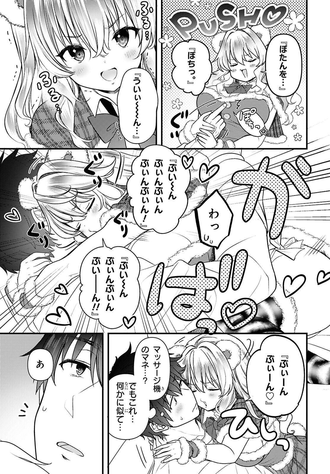 Asonja Ikenai Toy Box - Chapter 5 - Page 11