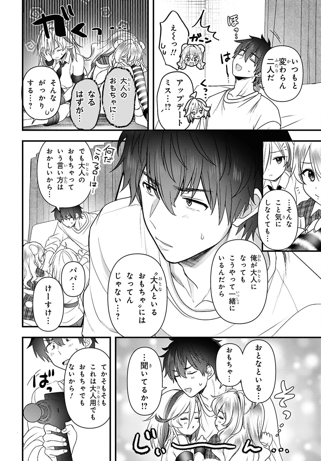 Asonja Ikenai Toy Box - Chapter 5 - Page 14