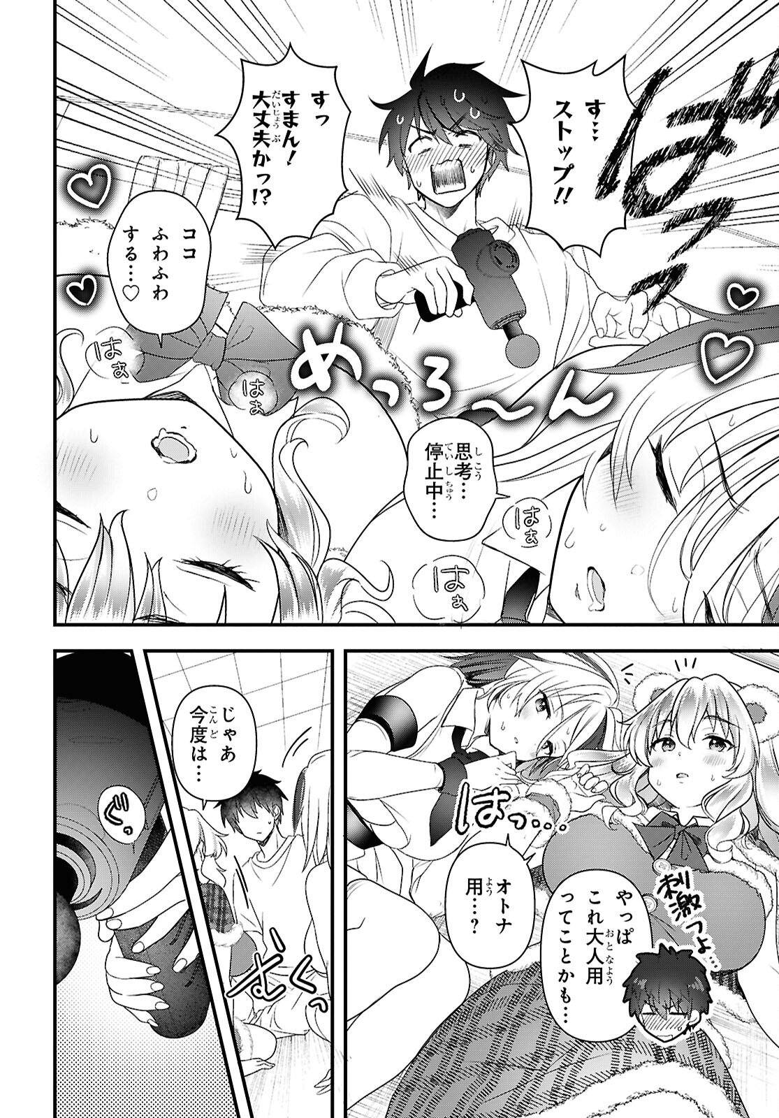 Asonja Ikenai Toy Box - Chapter 5 - Page 18