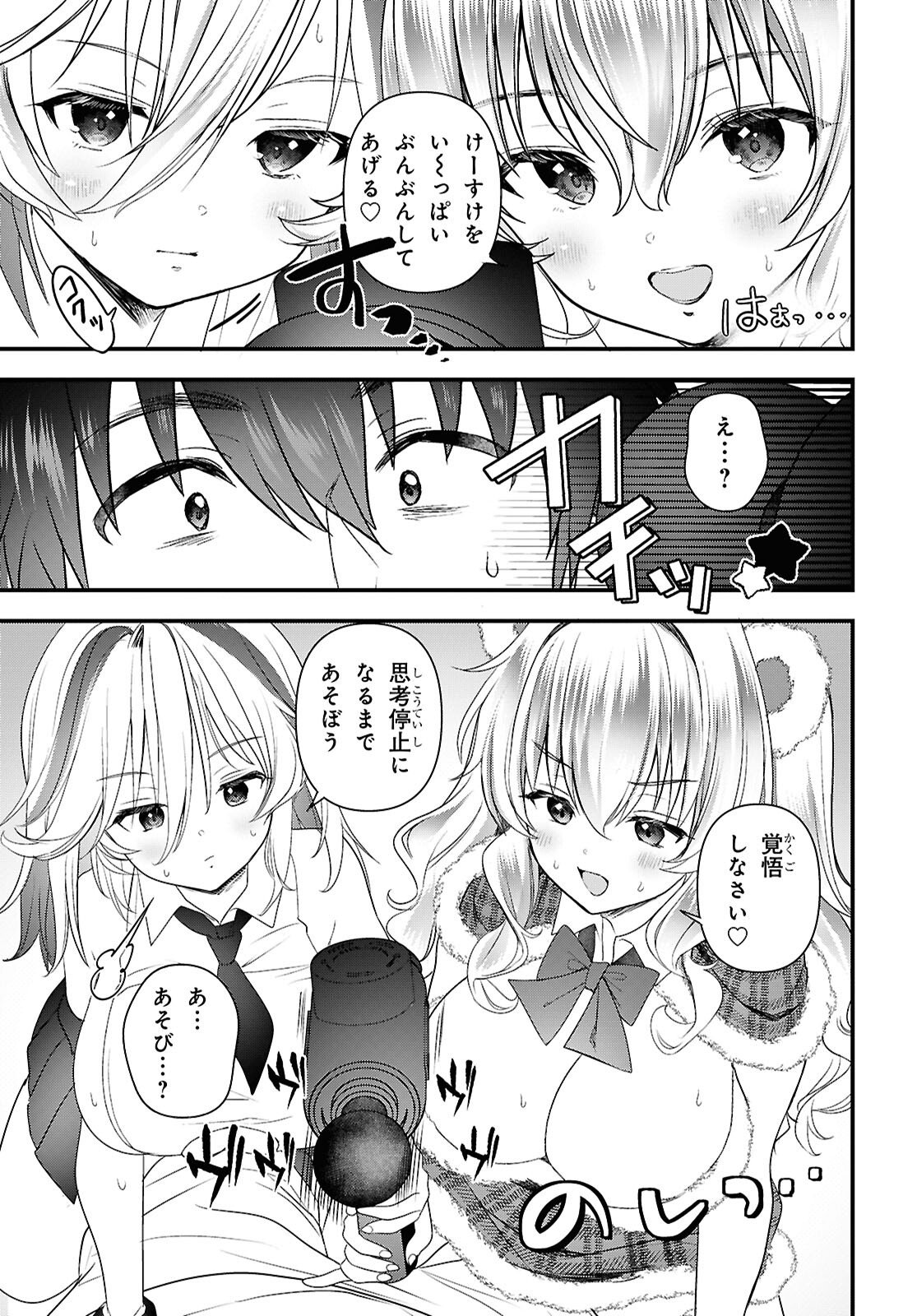 Asonja Ikenai Toy Box - Chapter 5 - Page 19