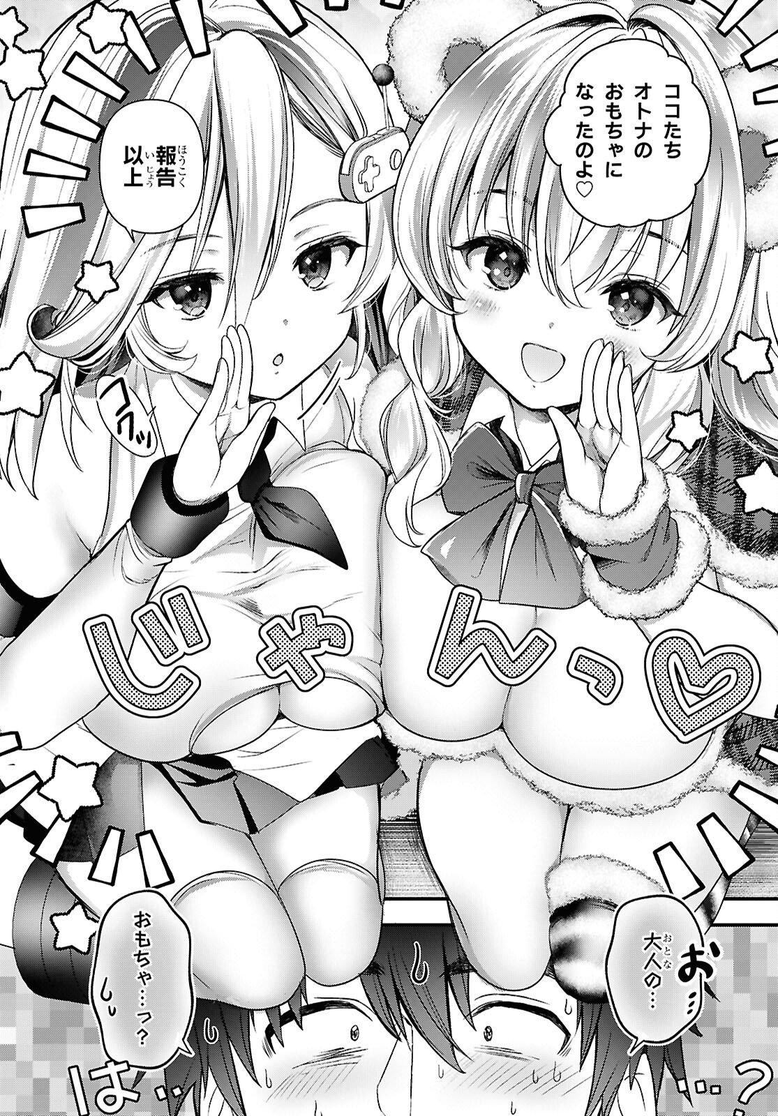 Asonja Ikenai Toy Box - Chapter 5 - Page 2