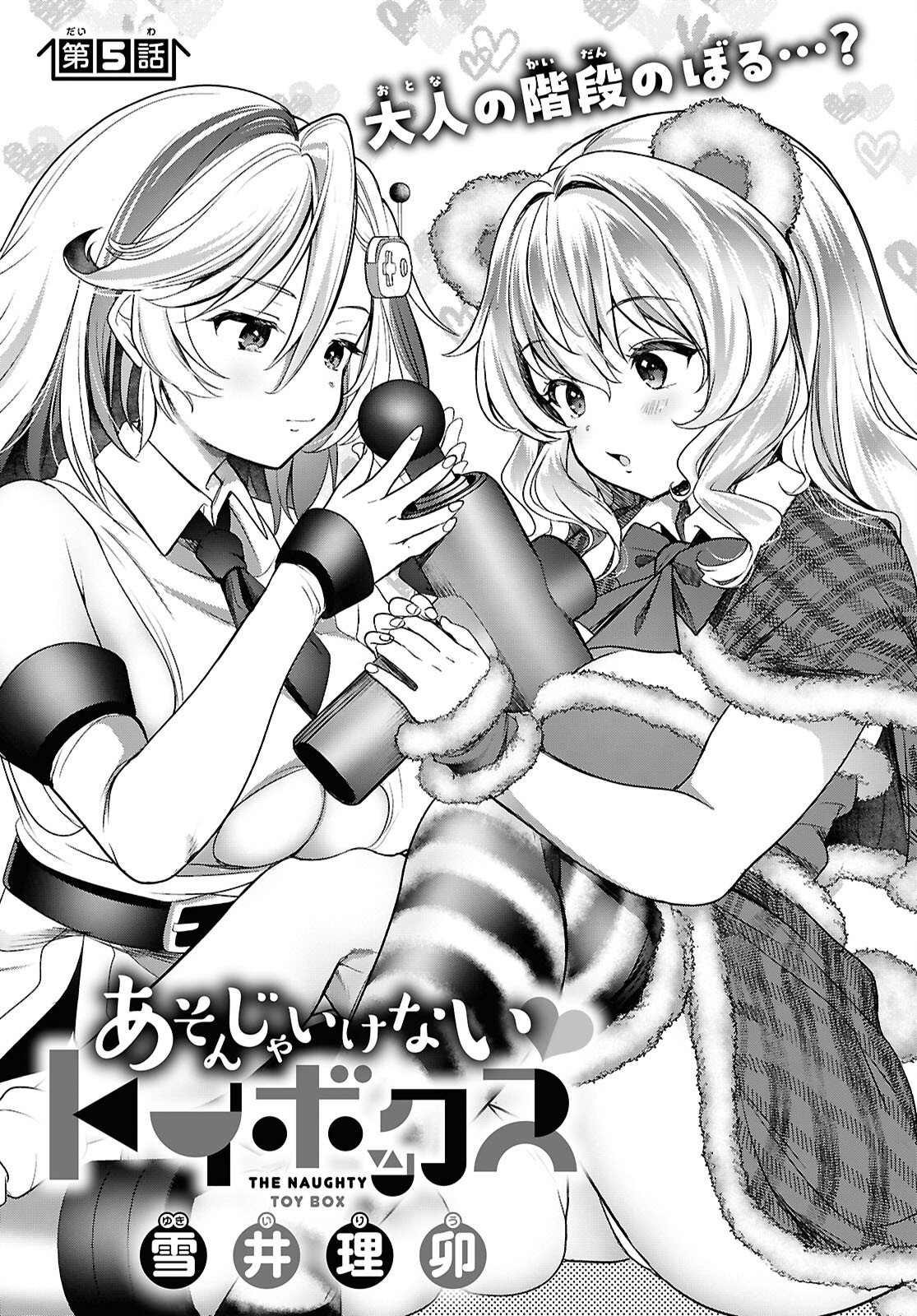 Asonja Ikenai Toy Box - Chapter 5 - Page 3