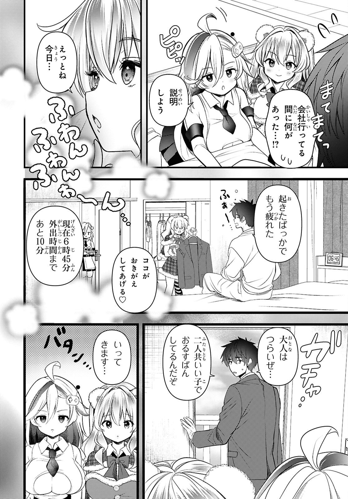 Asonja Ikenai Toy Box - Chapter 5 - Page 4