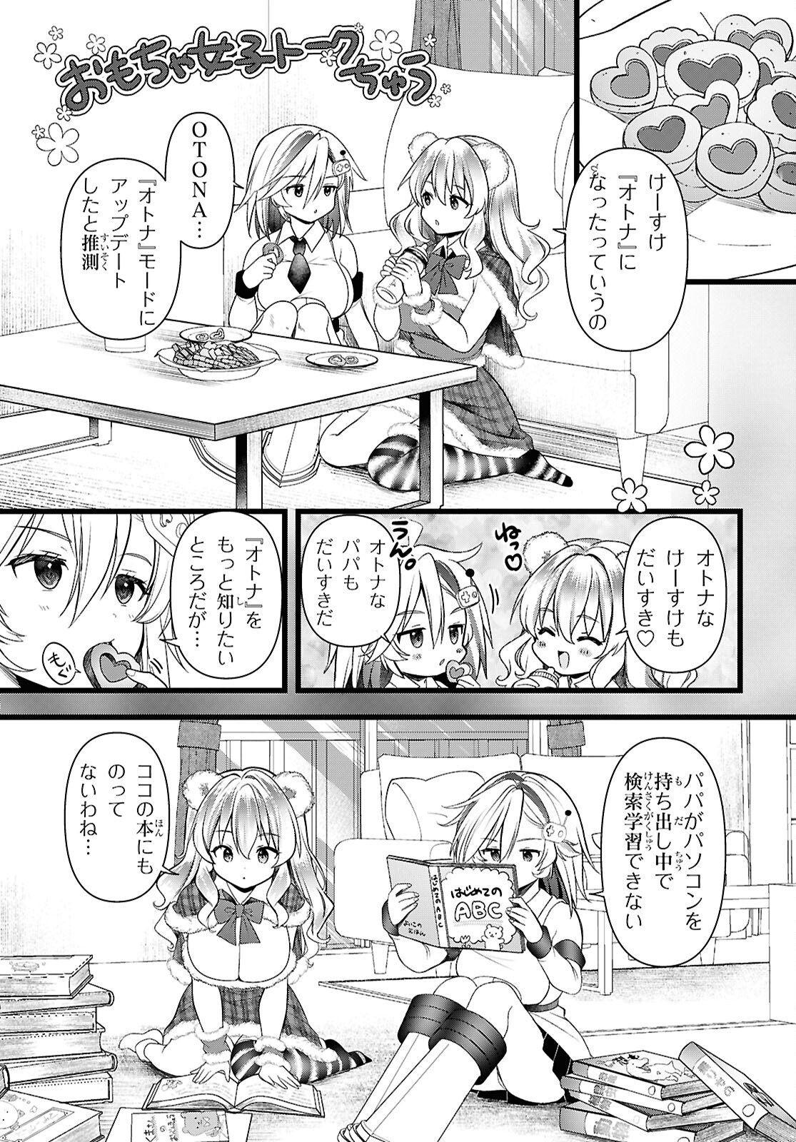 Asonja Ikenai Toy Box - Chapter 5 - Page 5