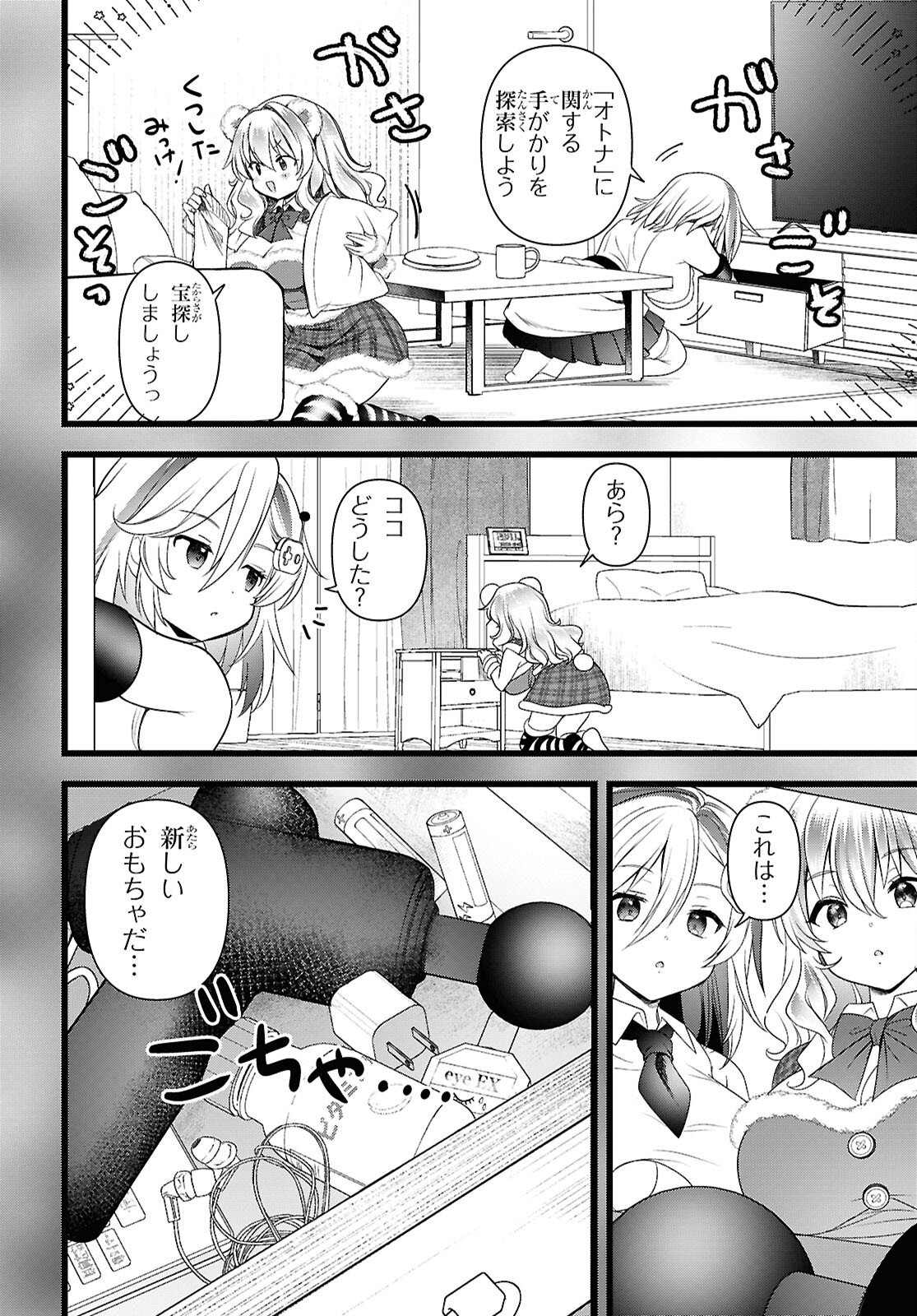 Asonja Ikenai Toy Box - Chapter 5 - Page 6