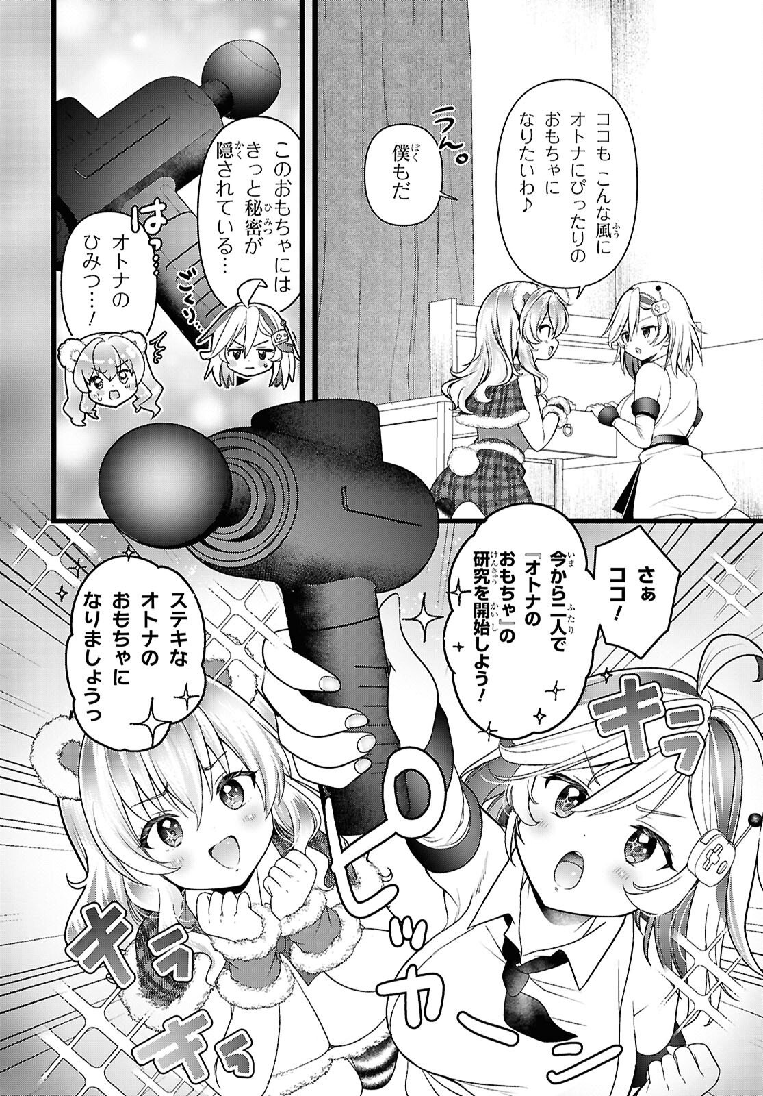 Asonja Ikenai Toy Box - Chapter 5 - Page 8