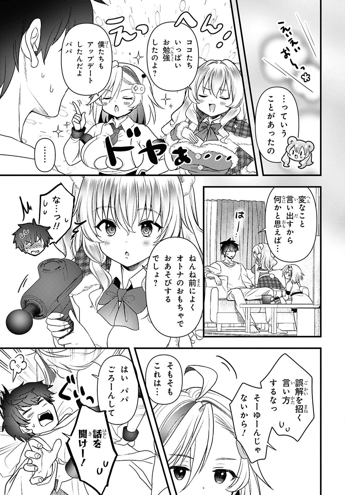 Asonja Ikenai Toy Box - Chapter 5 - Page 9