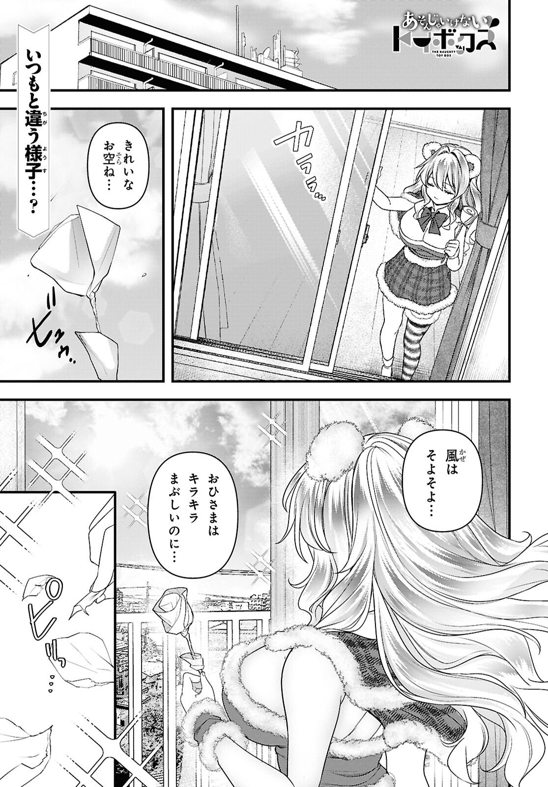 Asonja Ikenai Toy Box - Chapter 6 - Page 1