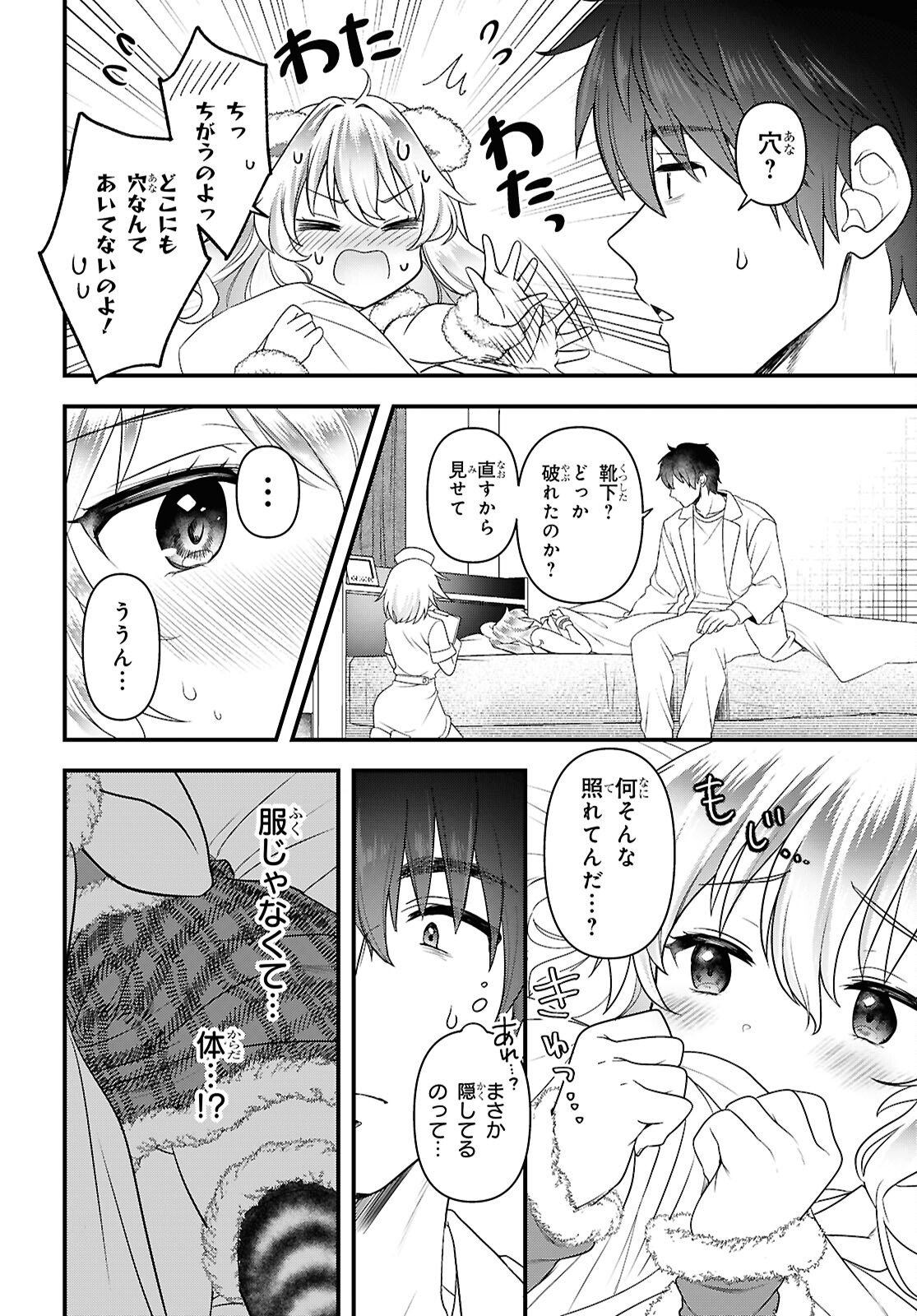 Asonja Ikenai Toy Box - Chapter 6 - Page 10