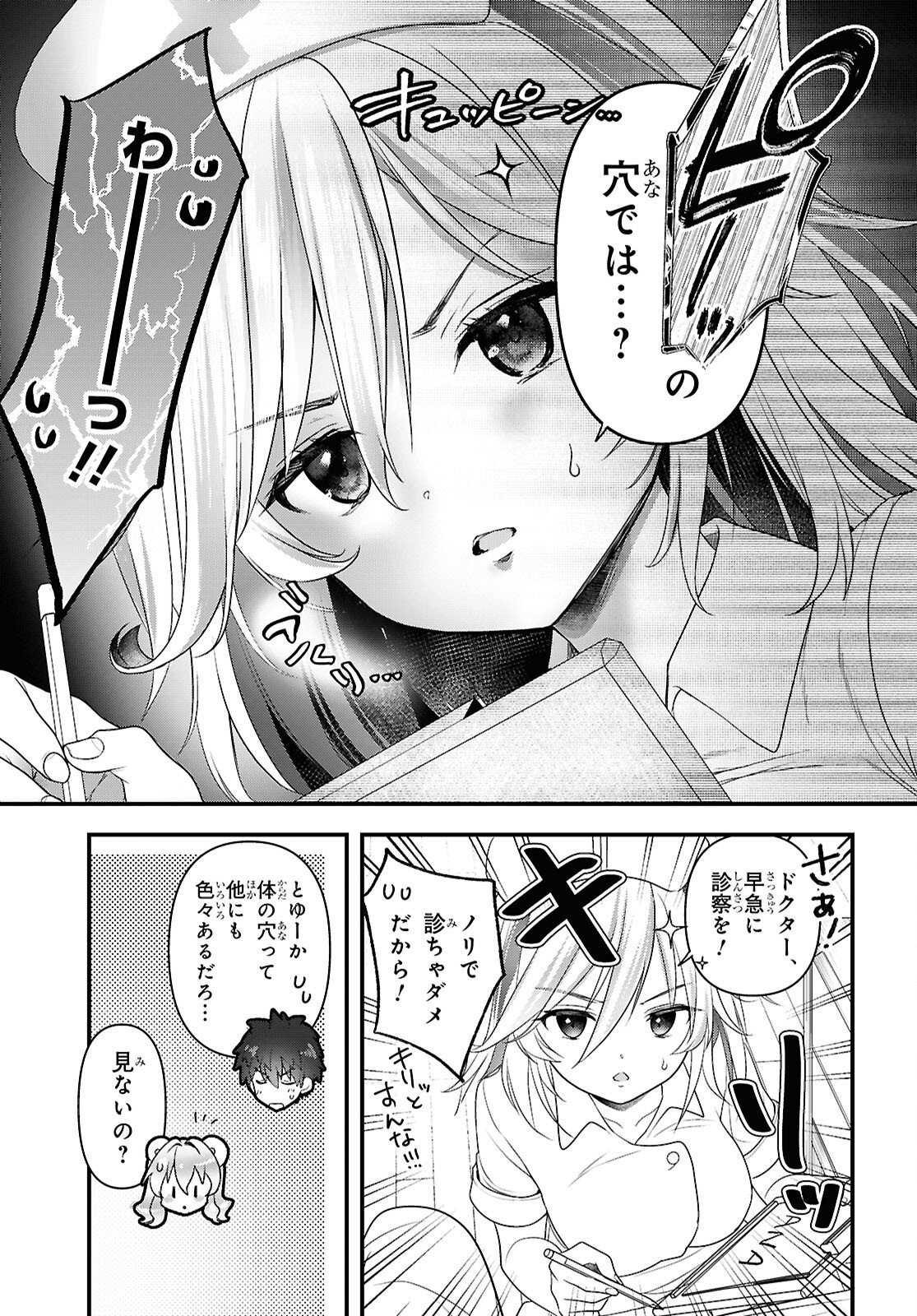 Asonja Ikenai Toy Box - Chapter 6 - Page 11