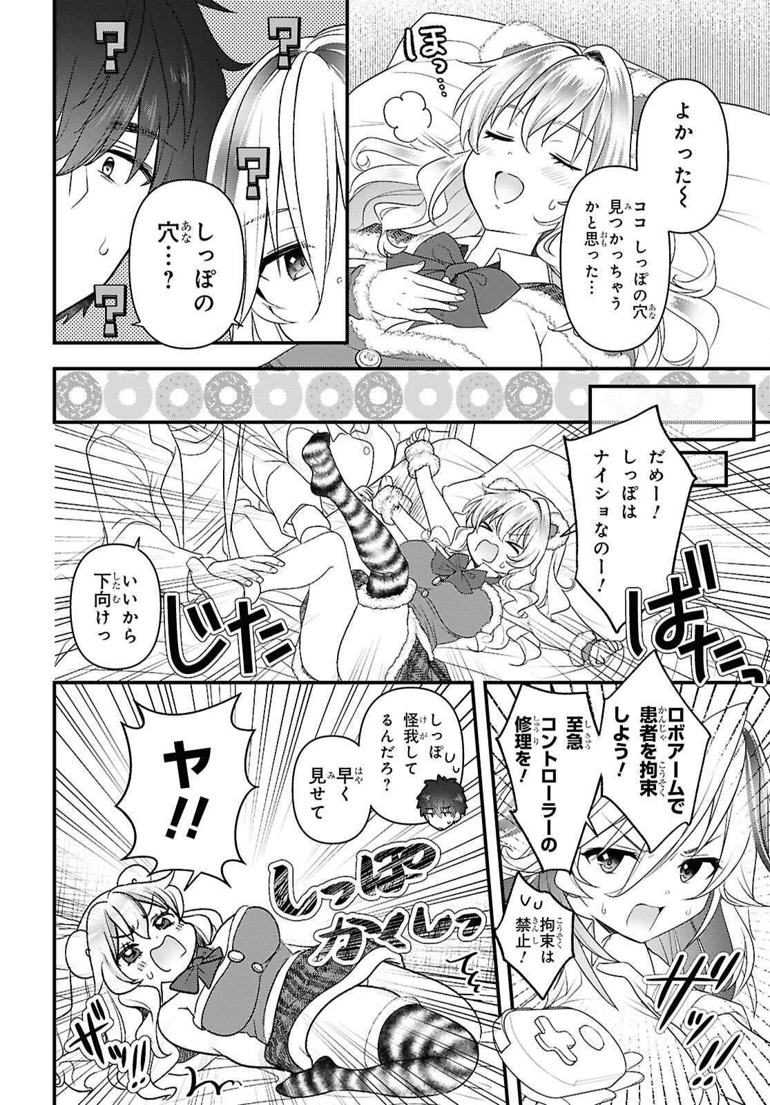 Asonja Ikenai Toy Box - Chapter 6 - Page 12