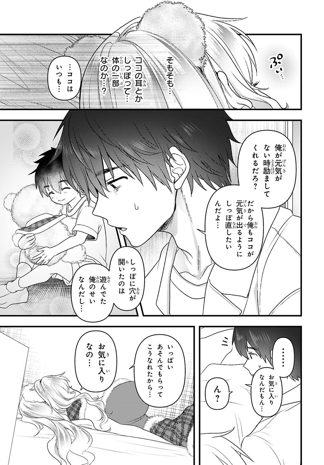 Asonja Ikenai Toy Box - Chapter 6 - Page 13