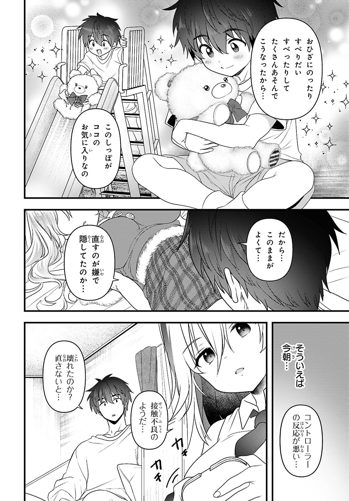 Asonja Ikenai Toy Box - Chapter 6 - Page 14