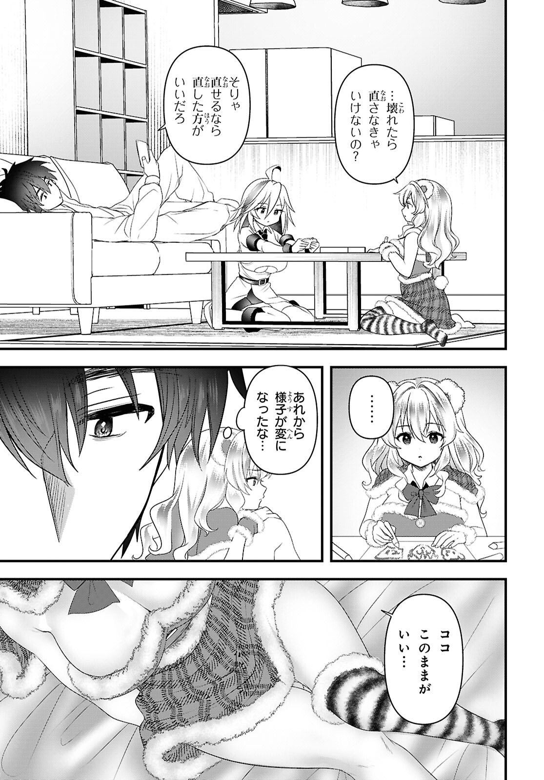 Asonja Ikenai Toy Box - Chapter 6 - Page 15