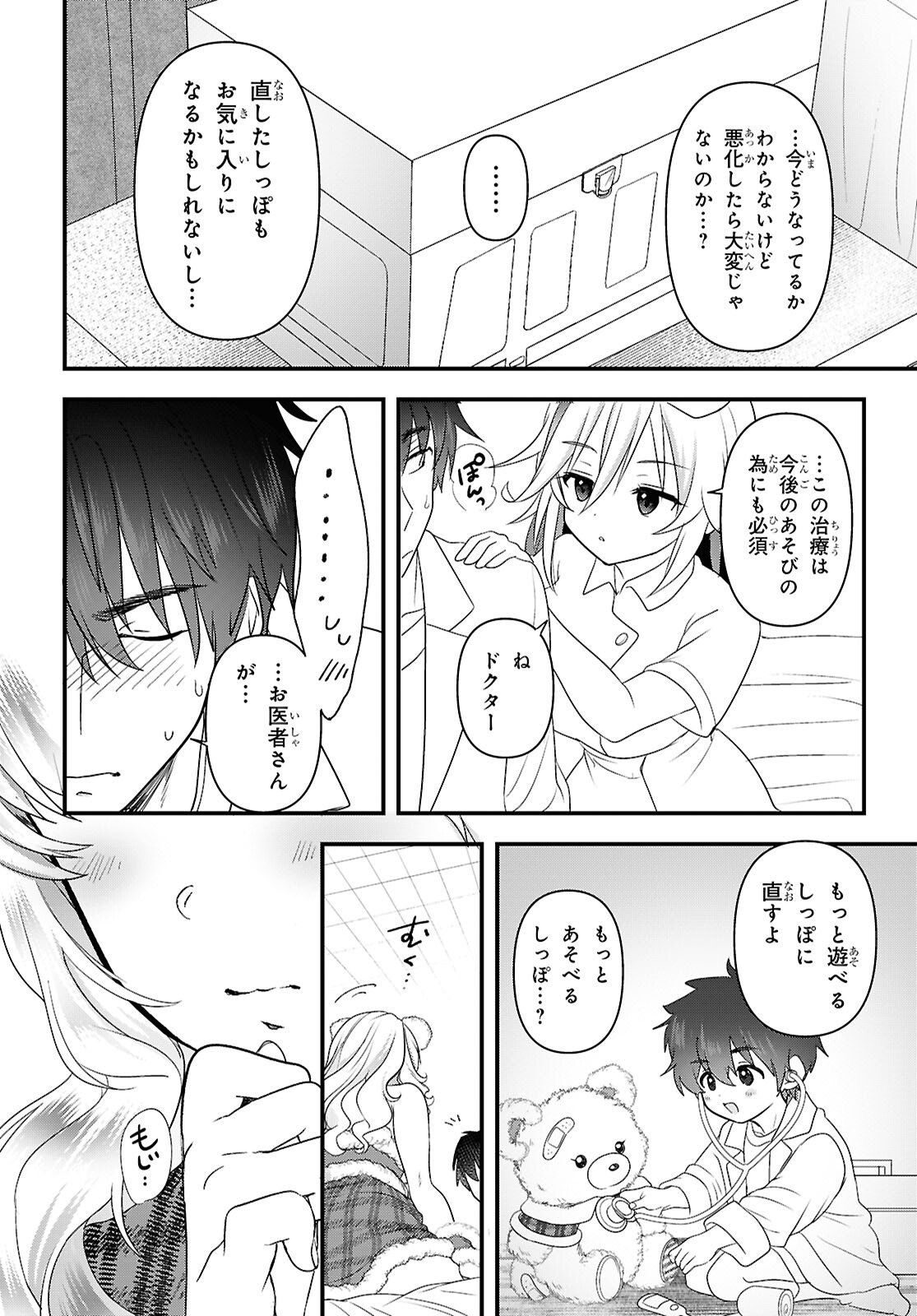 Asonja Ikenai Toy Box - Chapter 6 - Page 16