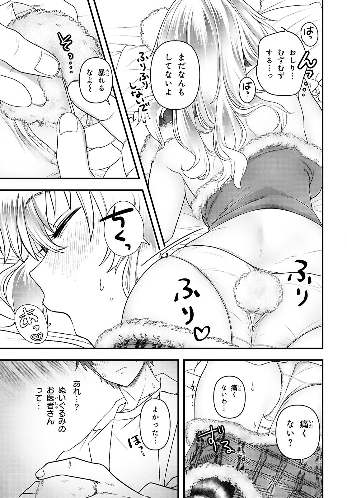 Asonja Ikenai Toy Box - Chapter 6 - Page 19