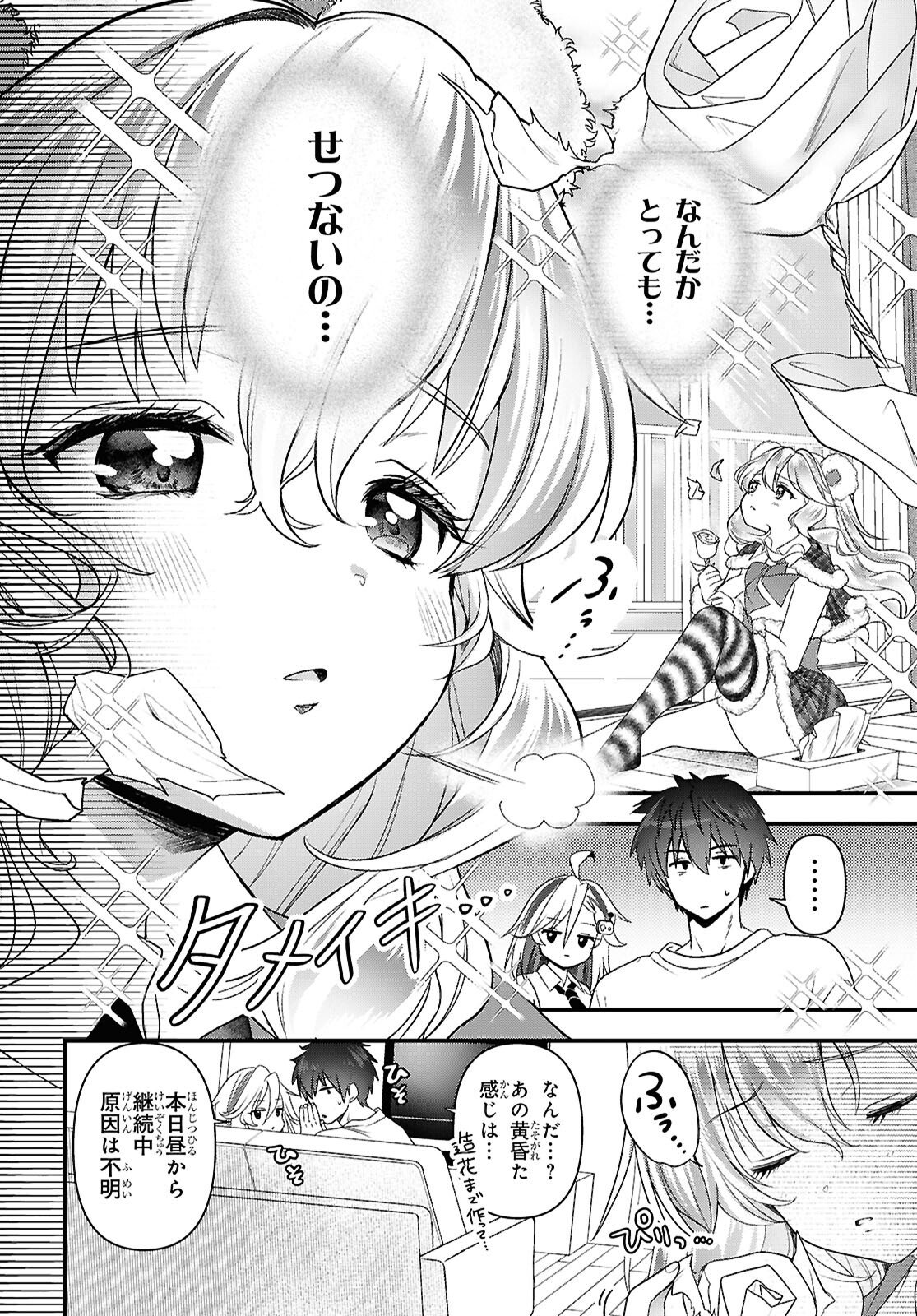 Asonja Ikenai Toy Box - Chapter 6 - Page 2