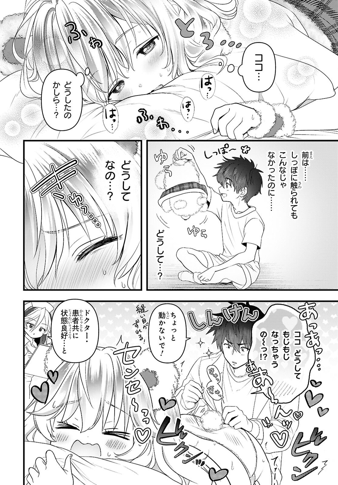 Asonja Ikenai Toy Box - Chapter 6 - Page 22