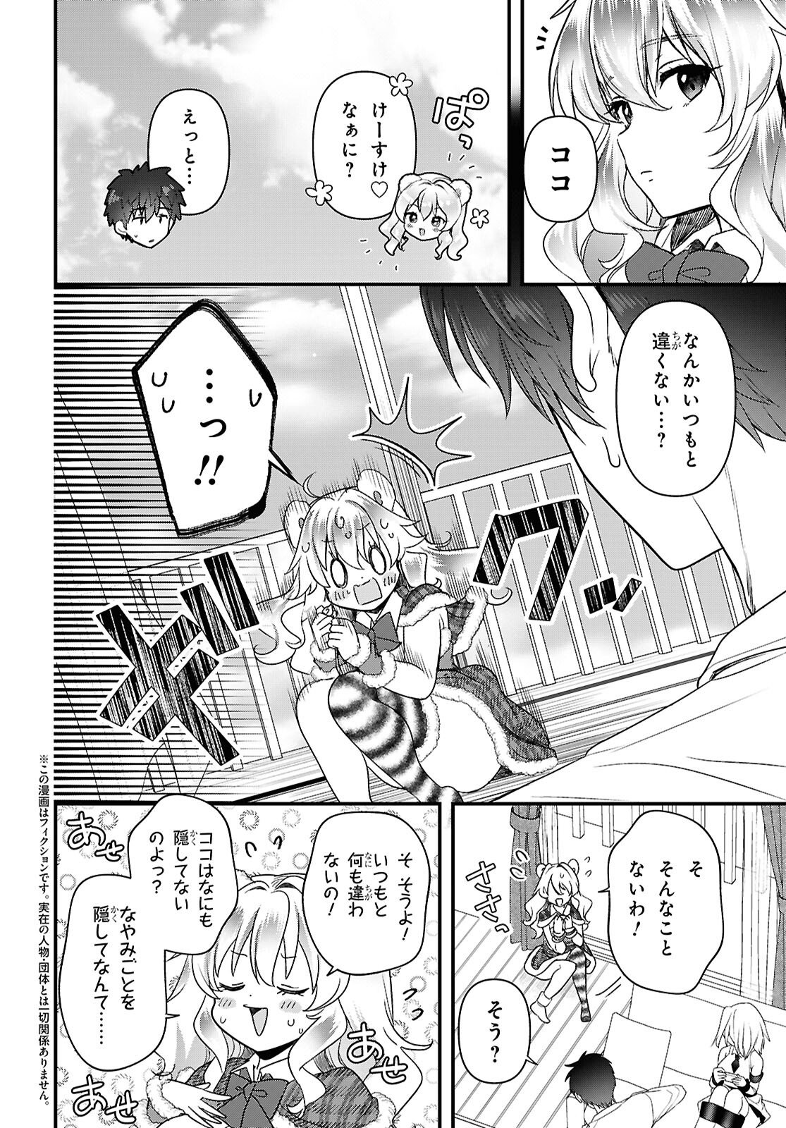 Asonja Ikenai Toy Box - Chapter 6 - Page 4