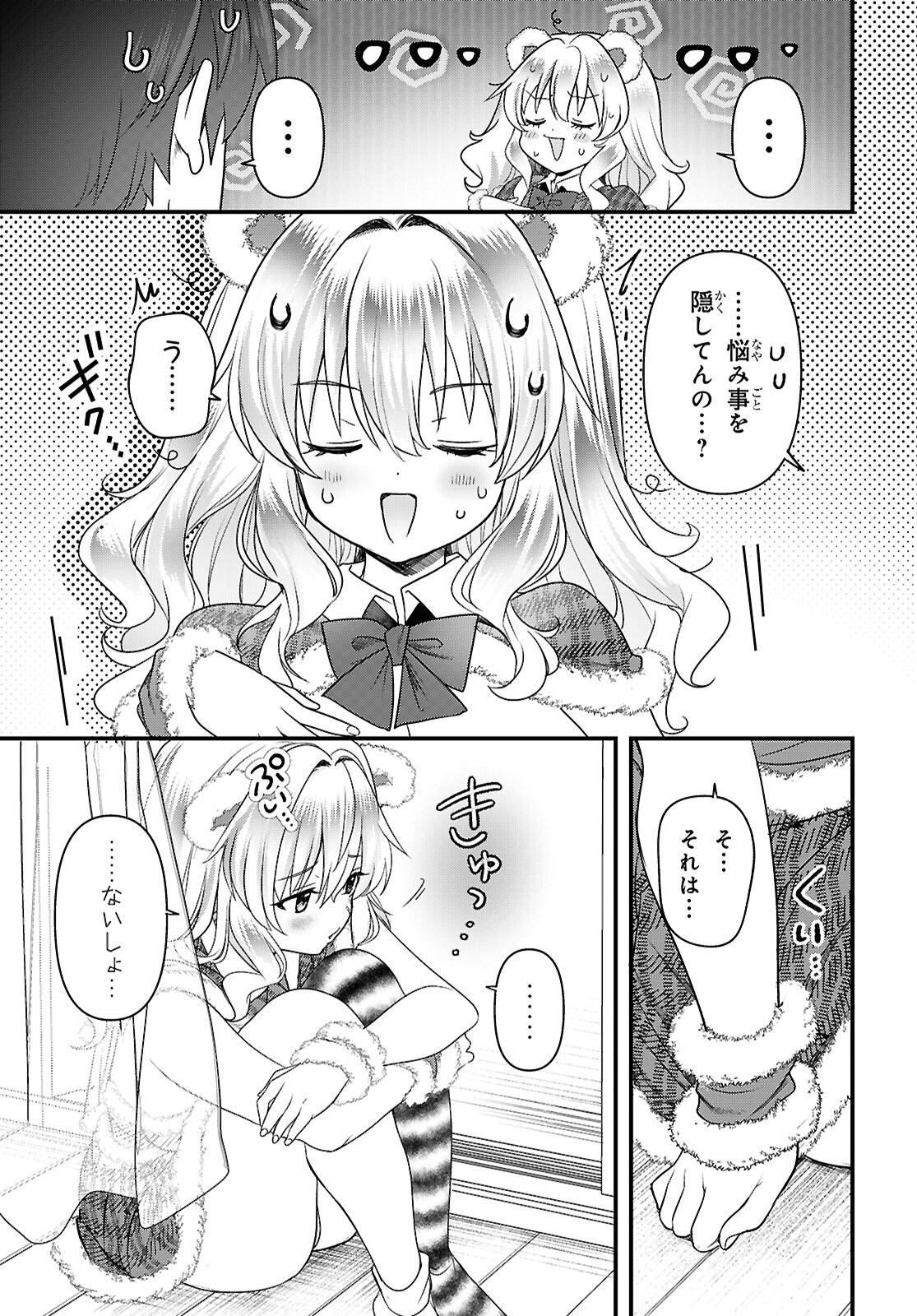 Asonja Ikenai Toy Box - Chapter 6 - Page 5