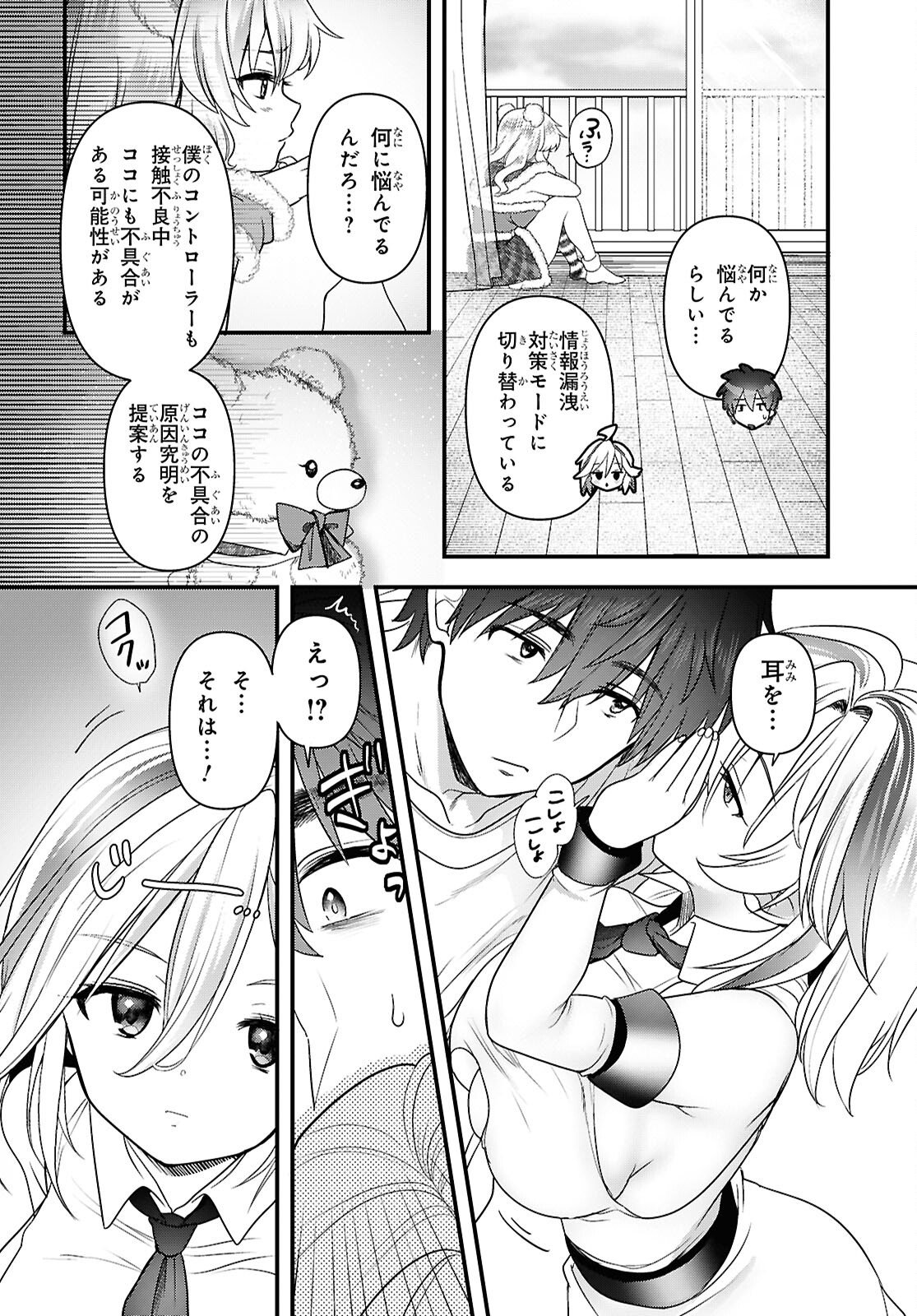 Asonja Ikenai Toy Box - Chapter 6 - Page 6