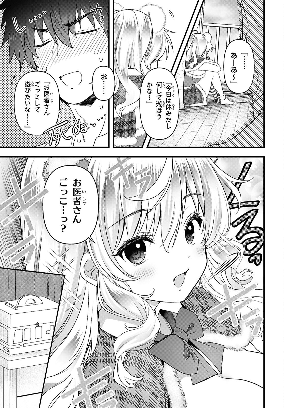 Asonja Ikenai Toy Box - Chapter 6 - Page 7