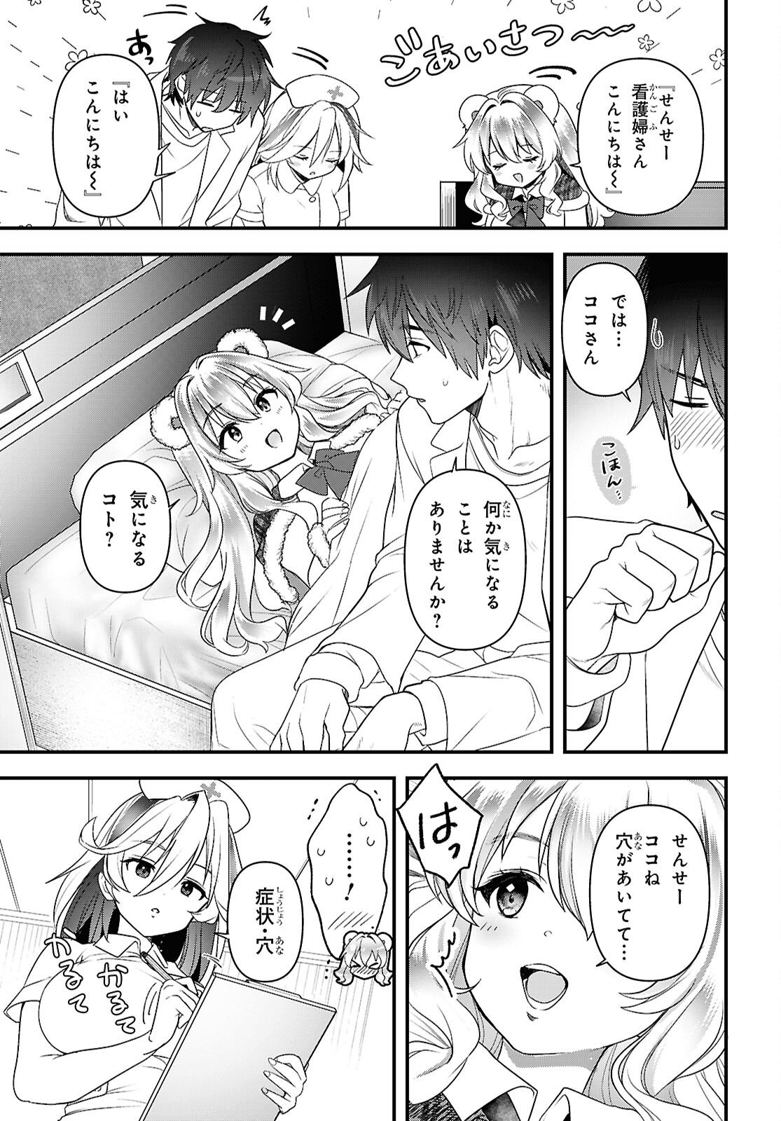 Asonja Ikenai Toy Box - Chapter 6 - Page 9