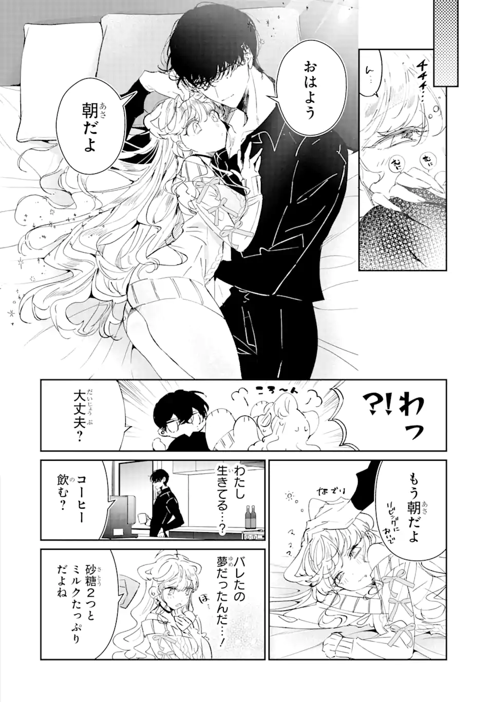 Assassin & Cinderella - Chapter 1.1 - Page 10