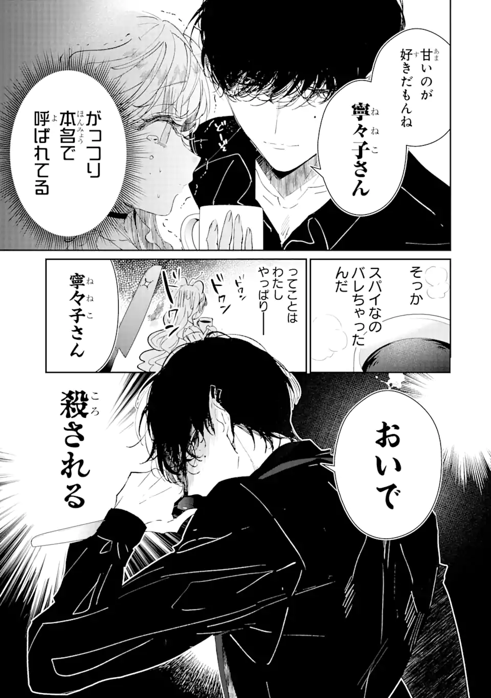 Assassin & Cinderella - Chapter 1.1 - Page 11
