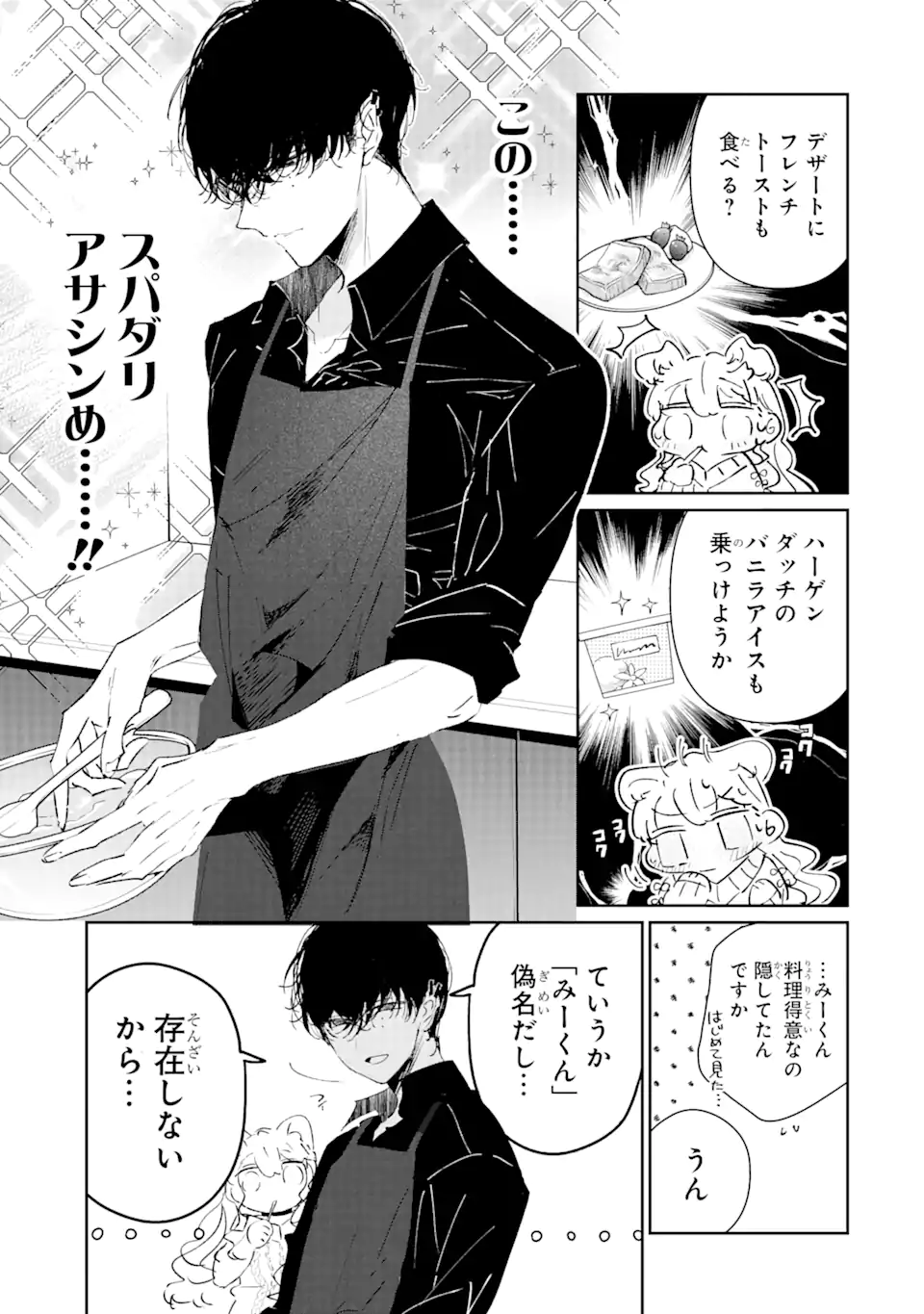 Assassin & Cinderella - Chapter 1.1 - Page 13