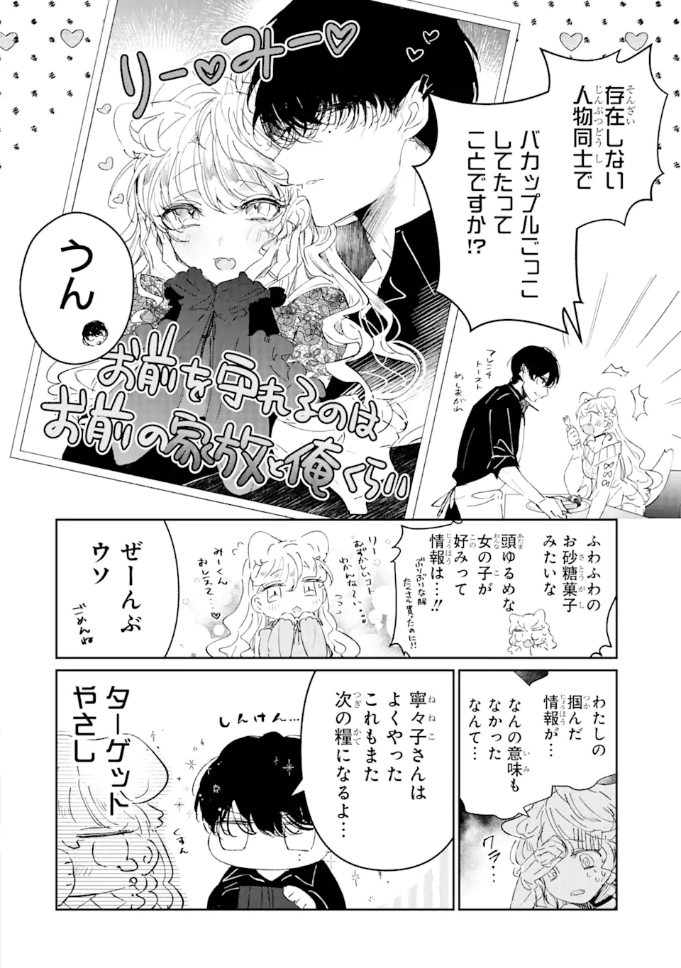 Assassin & Cinderella - Chapter 1.1 - Page 14